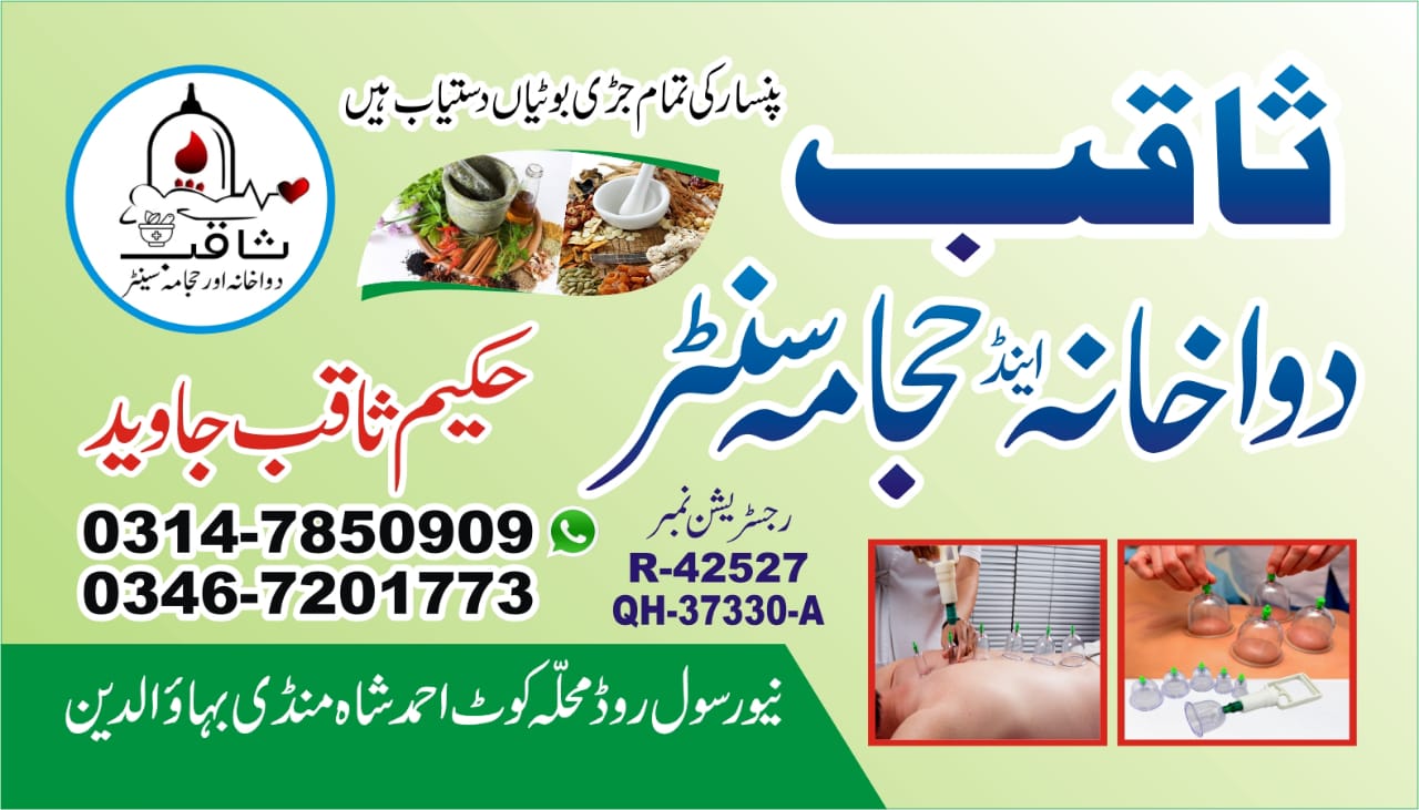 Herbal Expertise at Saqib Dawakhana